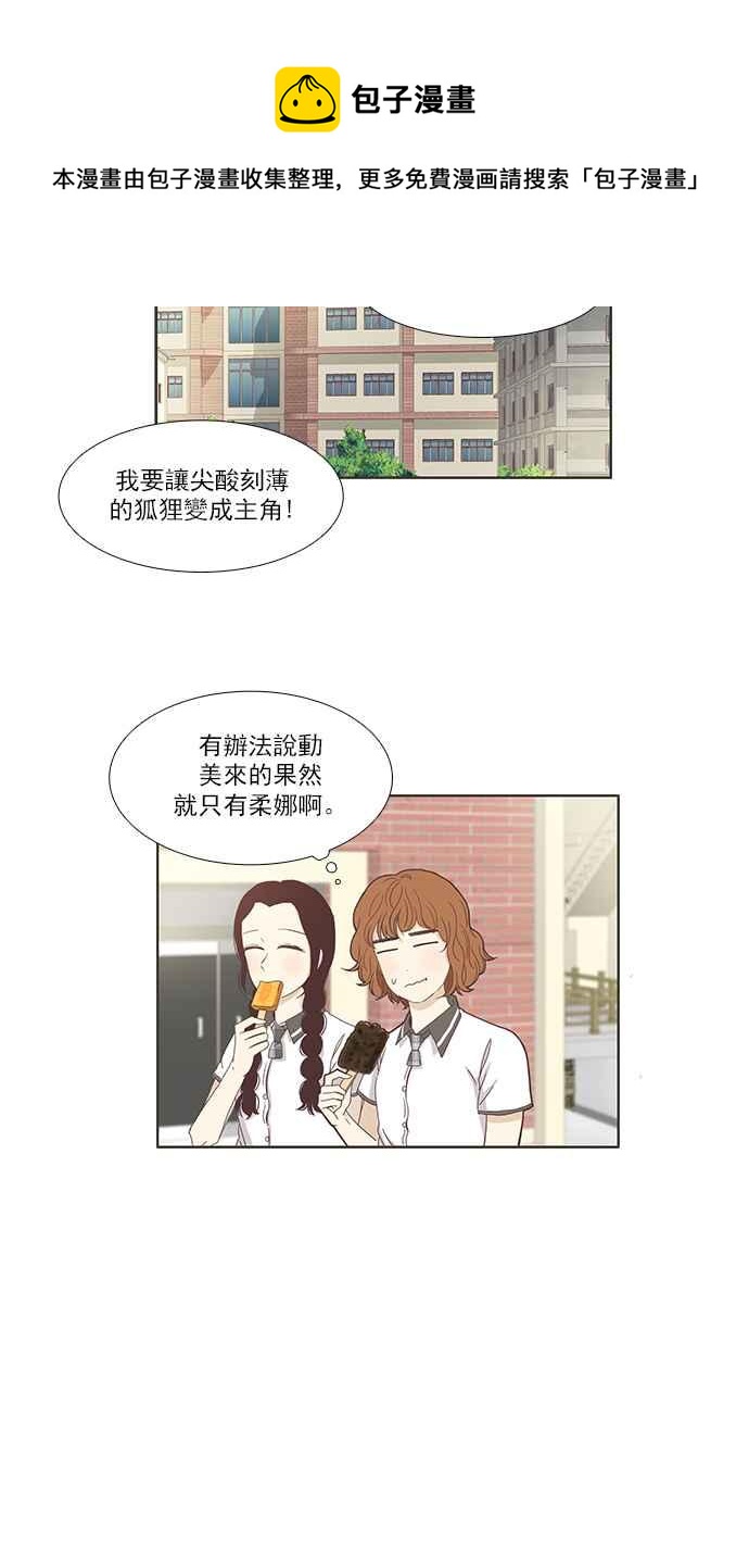 🍱少女的世界 [第118话] 高校动物剧场(1) 第31页