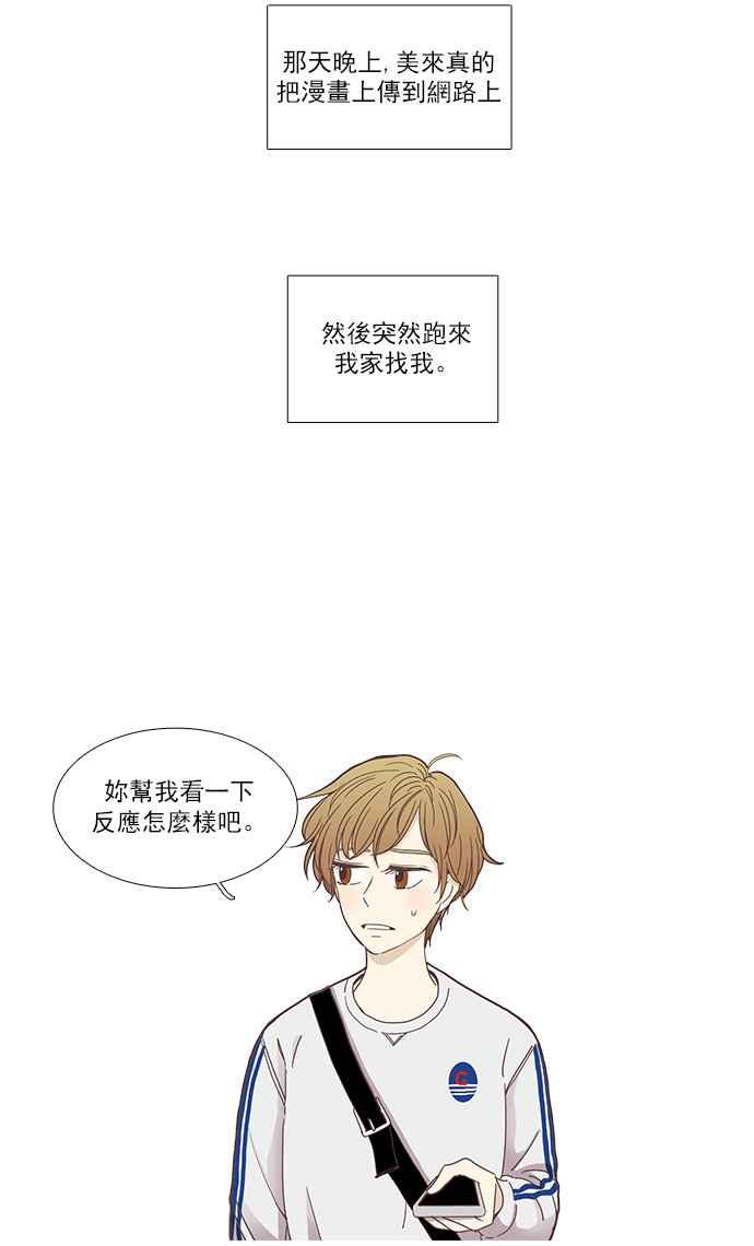 🍱少女的世界 [第118话] 高校动物剧场(1) 第32页