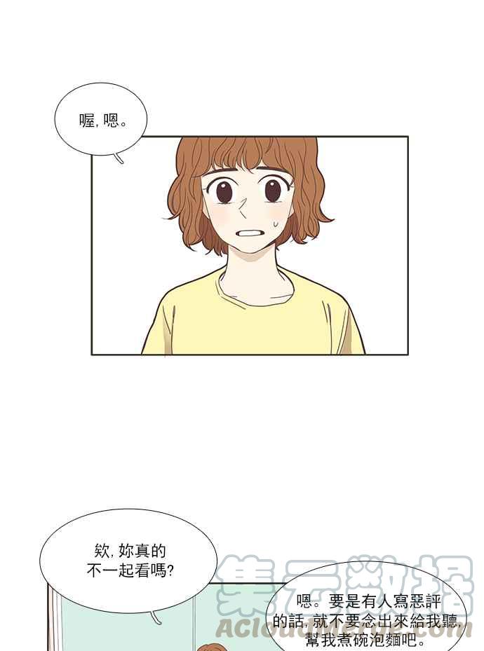 🍱少女的世界 [第118话] 高校动物剧场(1) 第33页