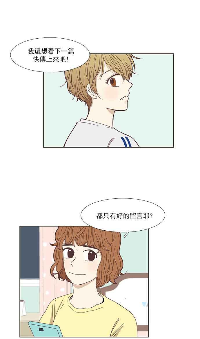 🍱少女的世界 [第118话] 高校动物剧场(1) 第36页