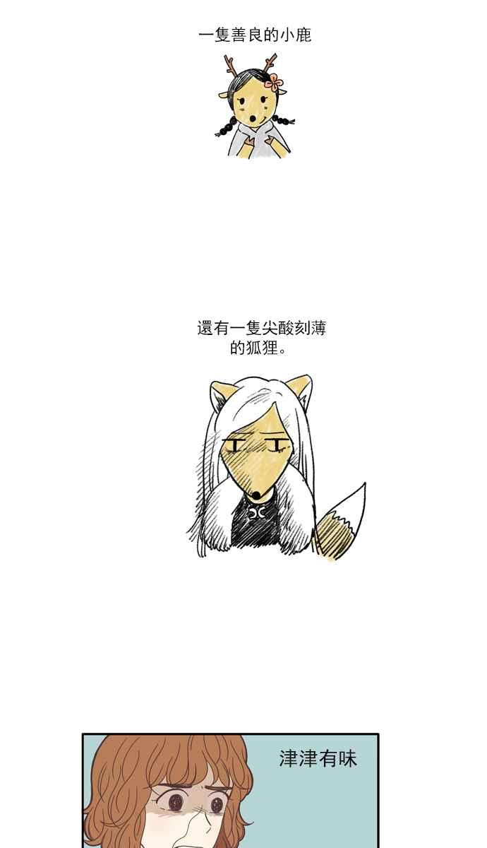 🍱少女的世界 [第118话] 高校动物剧场(1) 第4页
