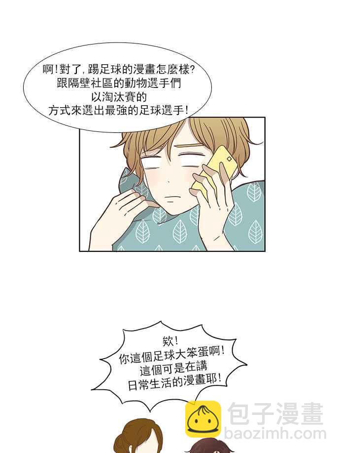 🍱少女的世界 [第118话] 高校动物剧场(1) 第43页