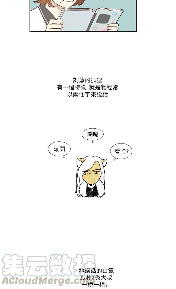 🍱少女的世界 [第118话] 高校动物剧场(1) 第5页