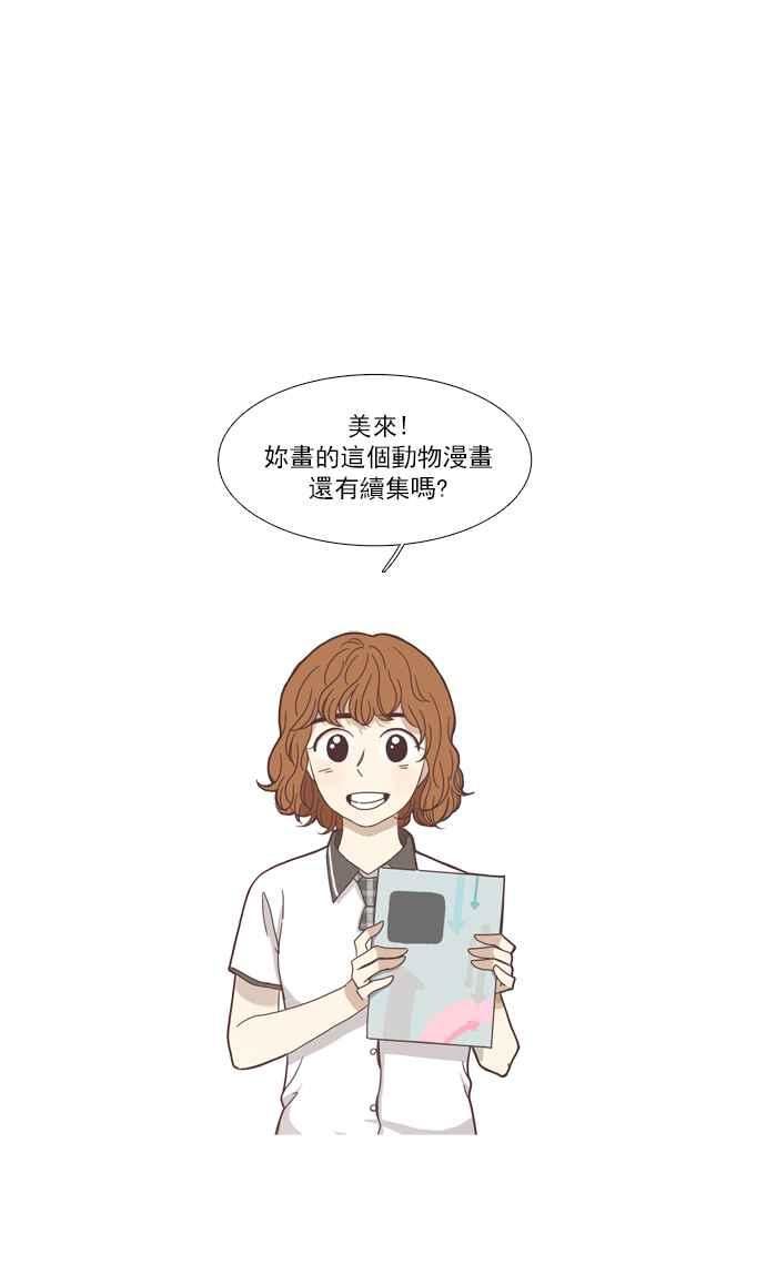 🍱少女的世界 [第118话] 高校动物剧场(1) 第8页