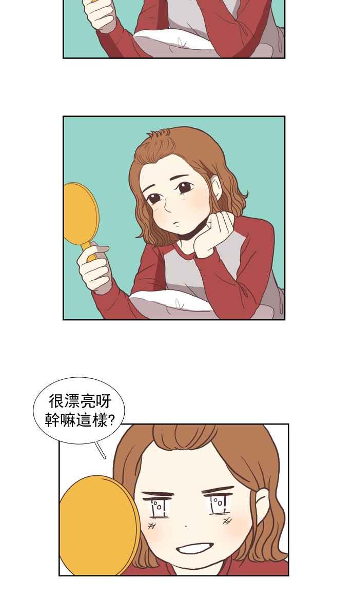 🍱少女的世界 [第13话] 变漂亮了 第14页