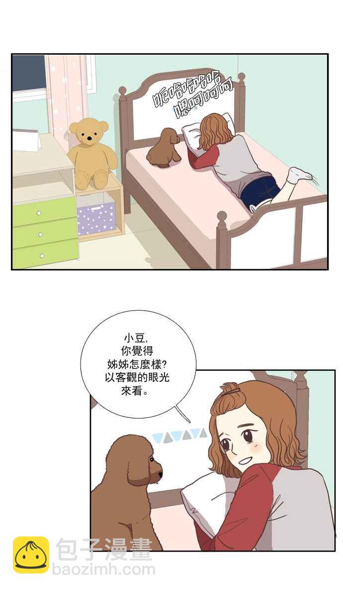 🍱少女的世界 [第13话] 变漂亮了 第15页