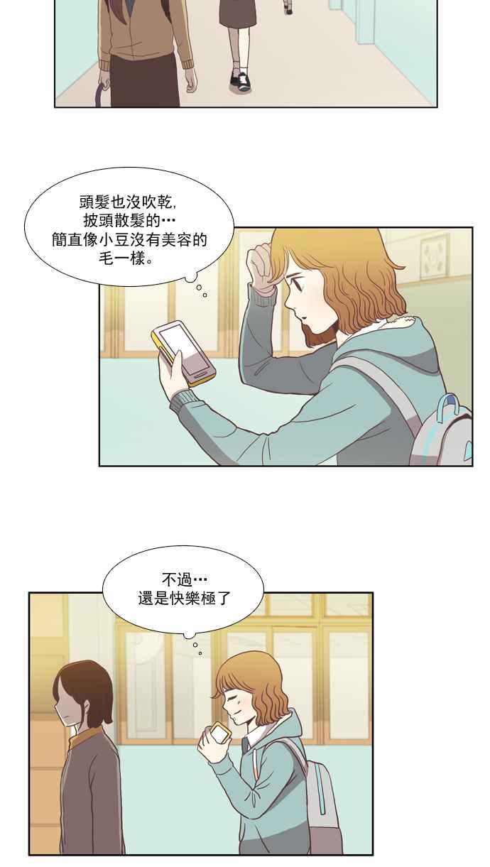 🍱少女的世界 [第13话] 变漂亮了 第2页