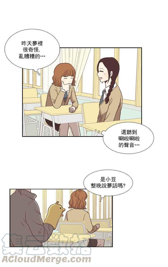 🍱少女的世界 [第13话] 变漂亮了 第37页