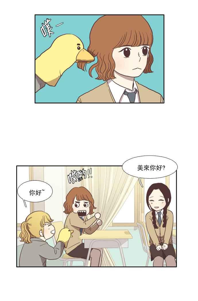 🍱少女的世界 [第13话] 变漂亮了 第38页