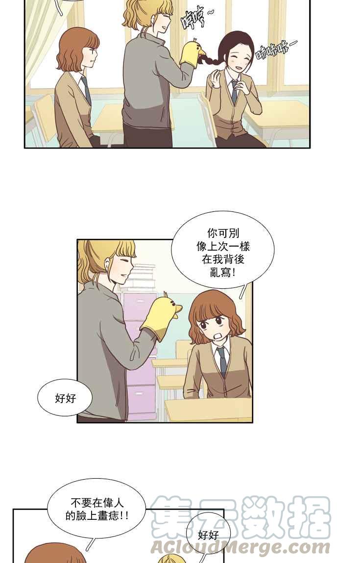 🍱少女的世界 [第13话] 变漂亮了 第41页