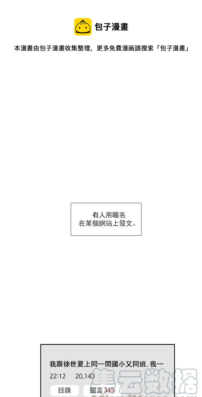 🍱少女的世界 [第120话] 反击 第1页