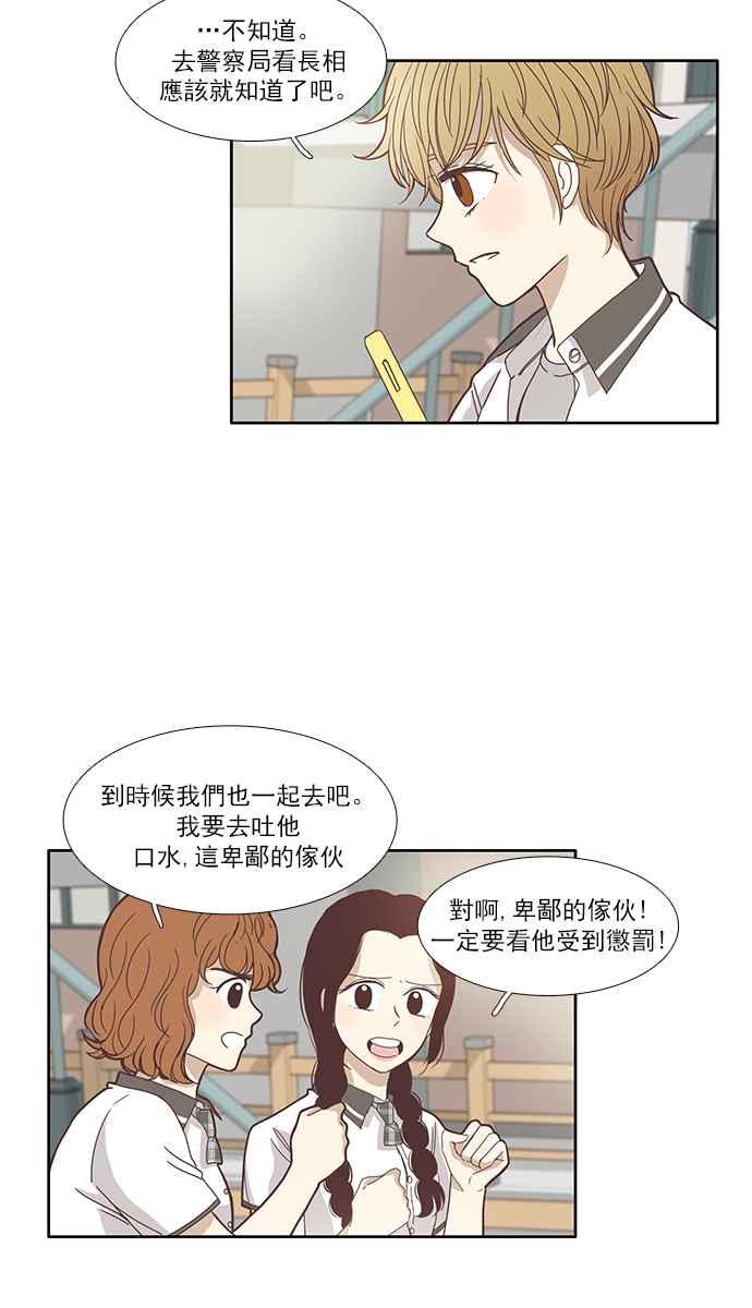 🍱少女的世界 [第120话] 反击 第11页