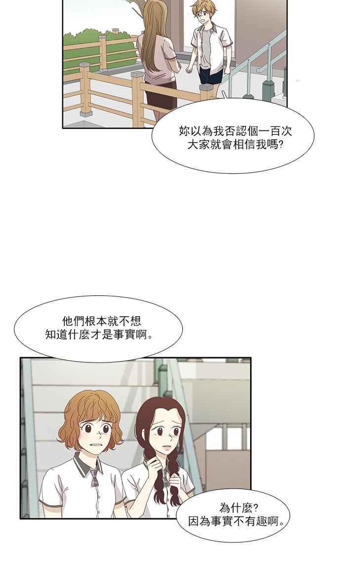 🍱少女的世界 [第120话] 反击 第15页