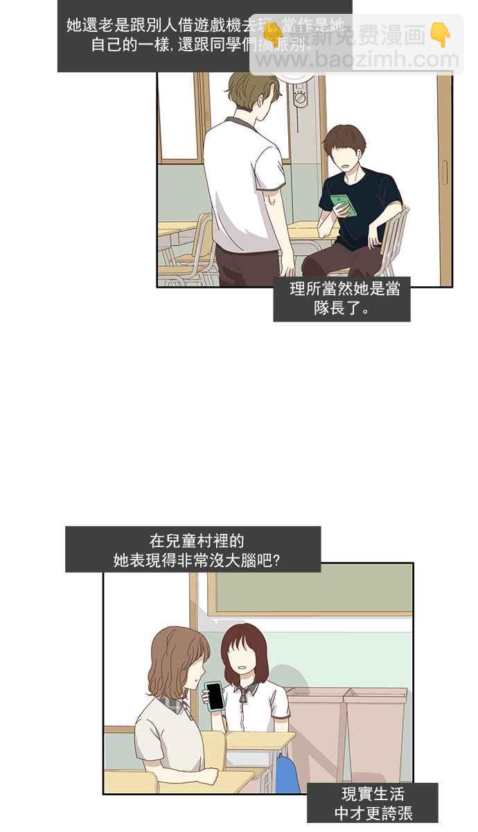 🍱少女的世界 [第120话] 反击 第3页