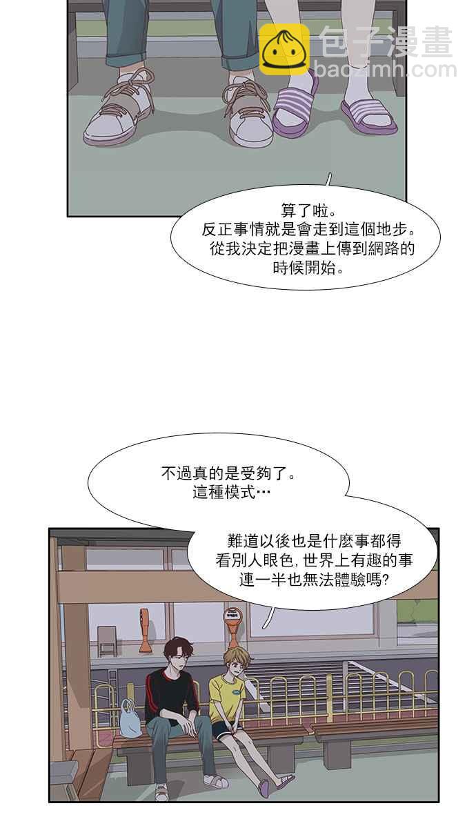 🍱少女的世界 [第120话] 反击 第31页