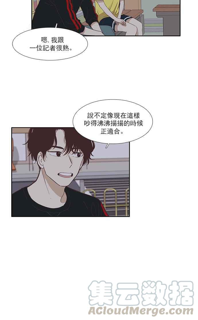 🍱少女的世界 [第120话] 反击 第33页