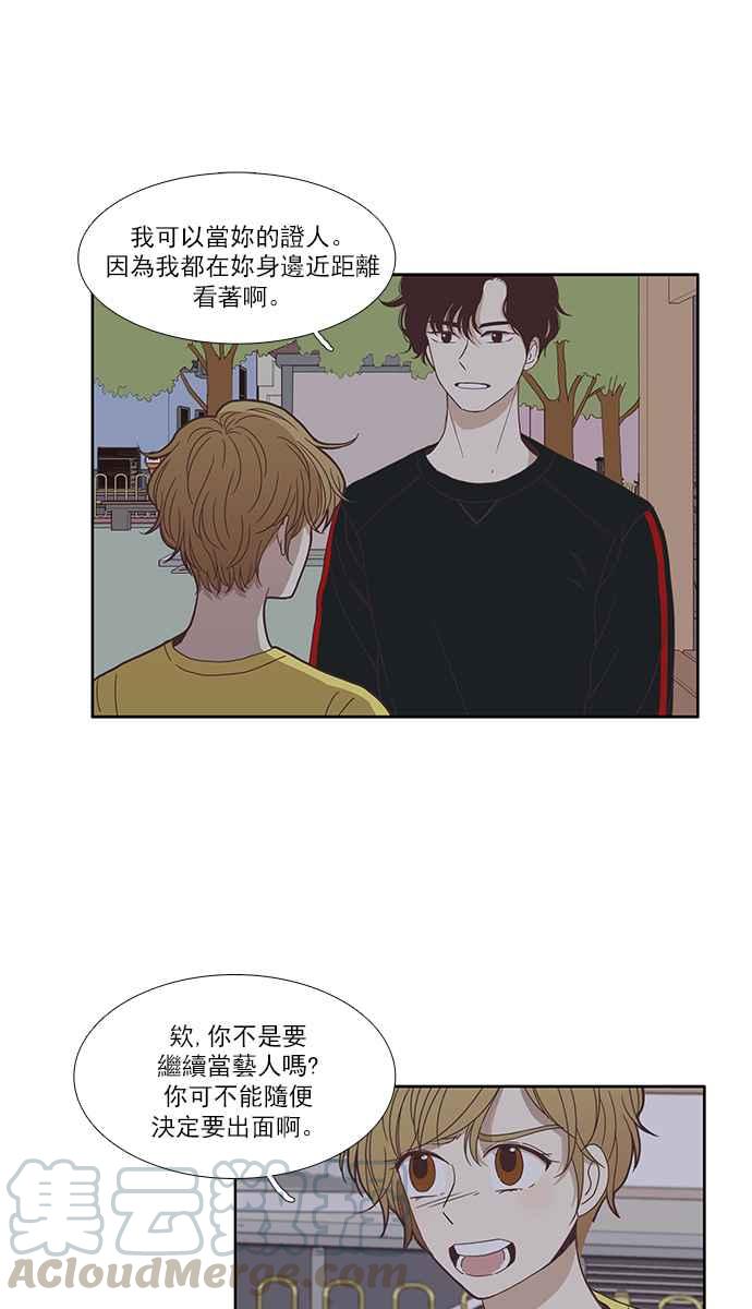🍱少女的世界 [第120话] 反击 第37页