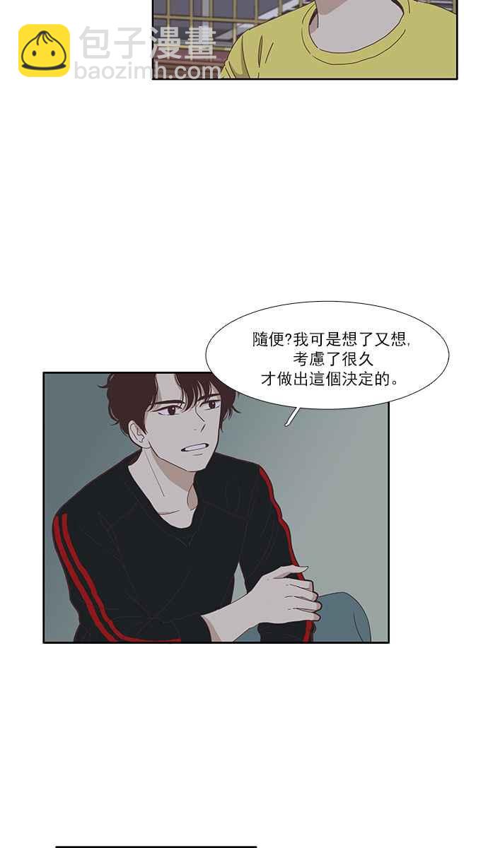 🍱少女的世界 [第120话] 反击 第38页