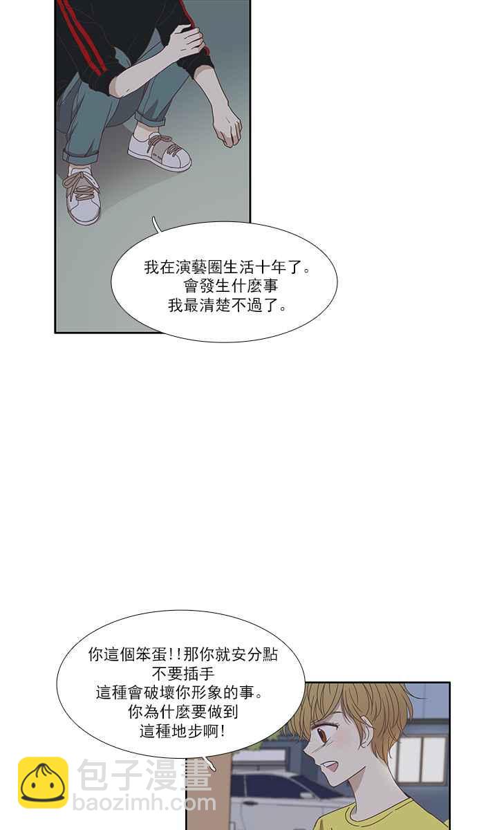 🍱少女的世界 [第120话] 反击 第39页