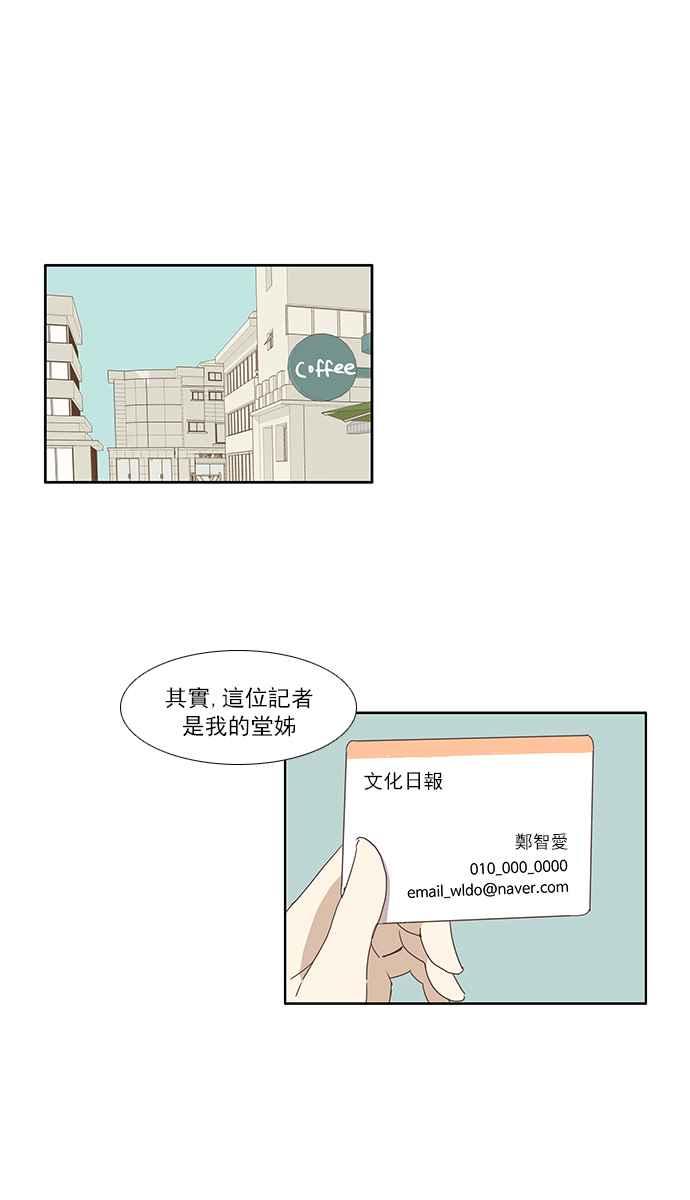 🍱少女的世界 [第120话] 反击 第42页