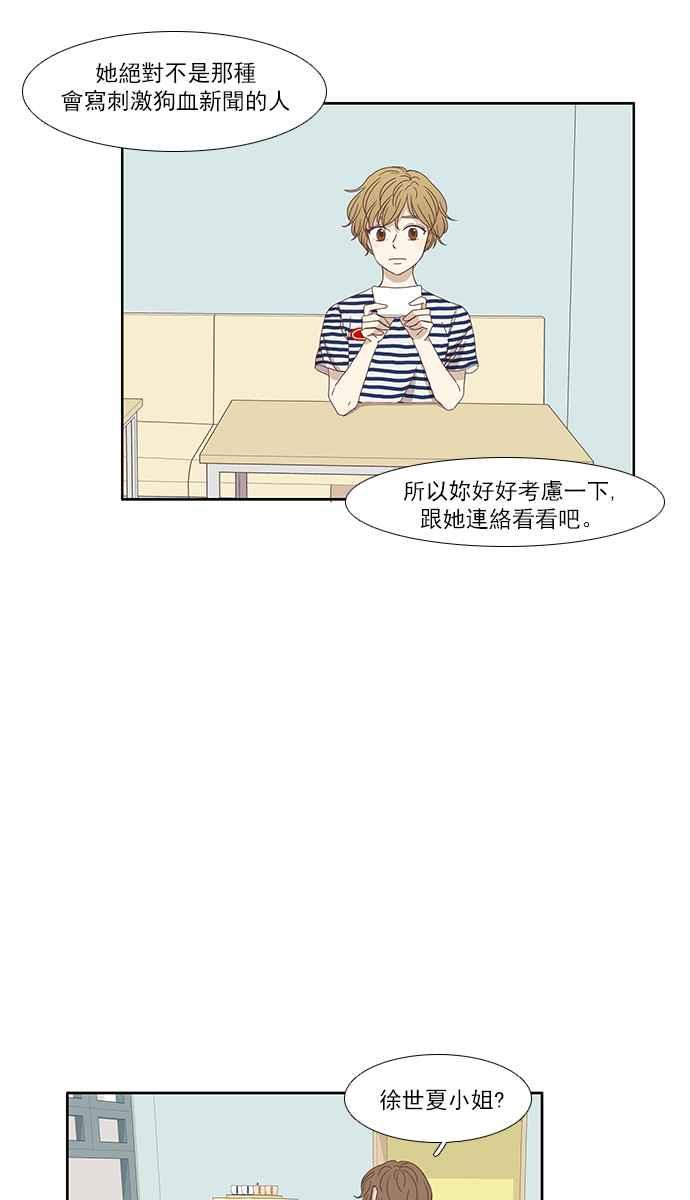 🍱少女的世界 [第120话] 反击 第43页
