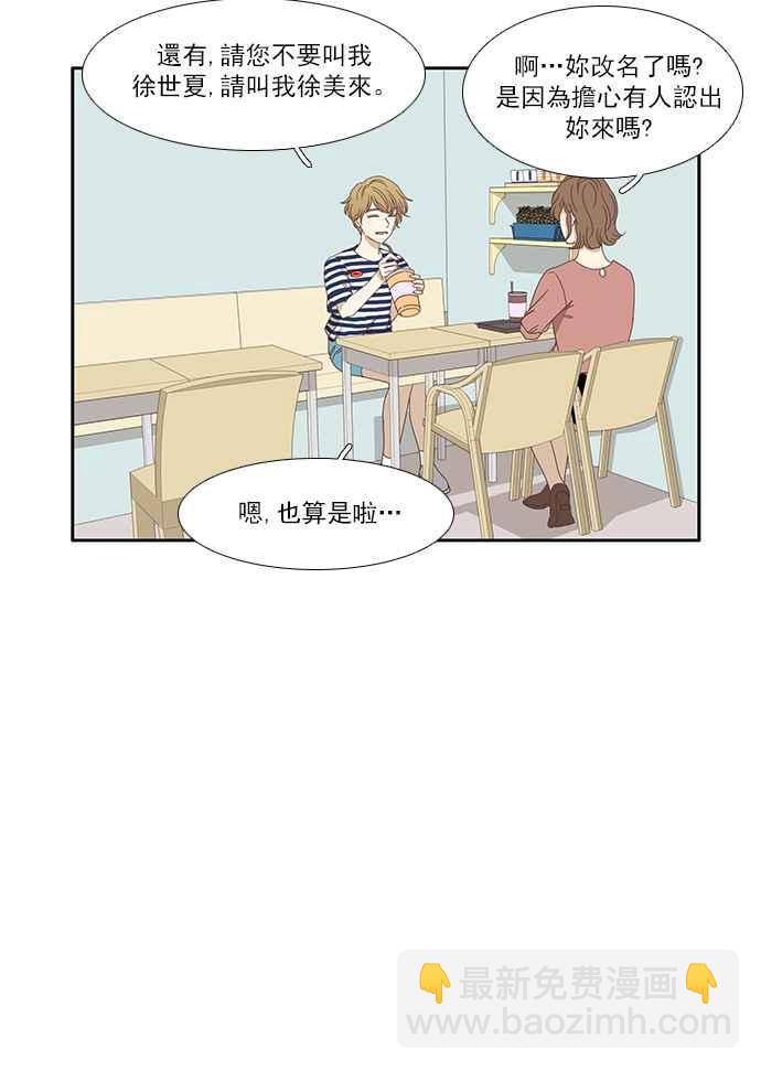 🍱少女的世界 [第120话] 反击 第50页