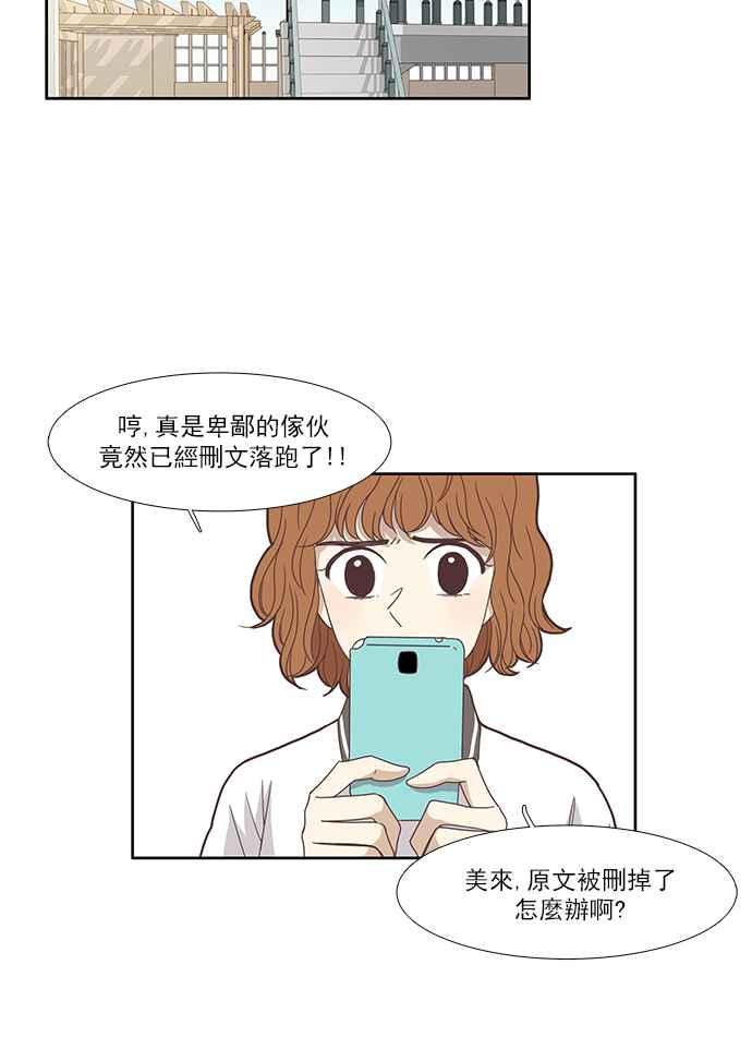 🍱少女的世界 [第120话] 反击 第7页