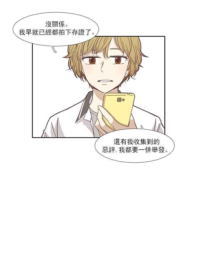 🍱少女的世界 [第120话] 反击 第8页