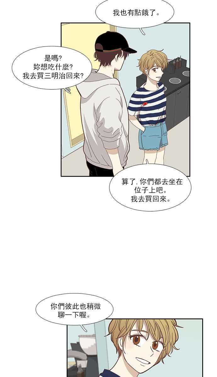 🍱少女的世界 [第122话] 迎接本人 第11页