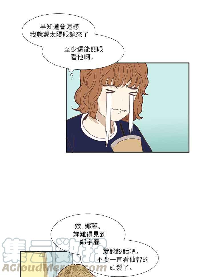 🍱少女的世界 [第122话] 迎接本人 第25页