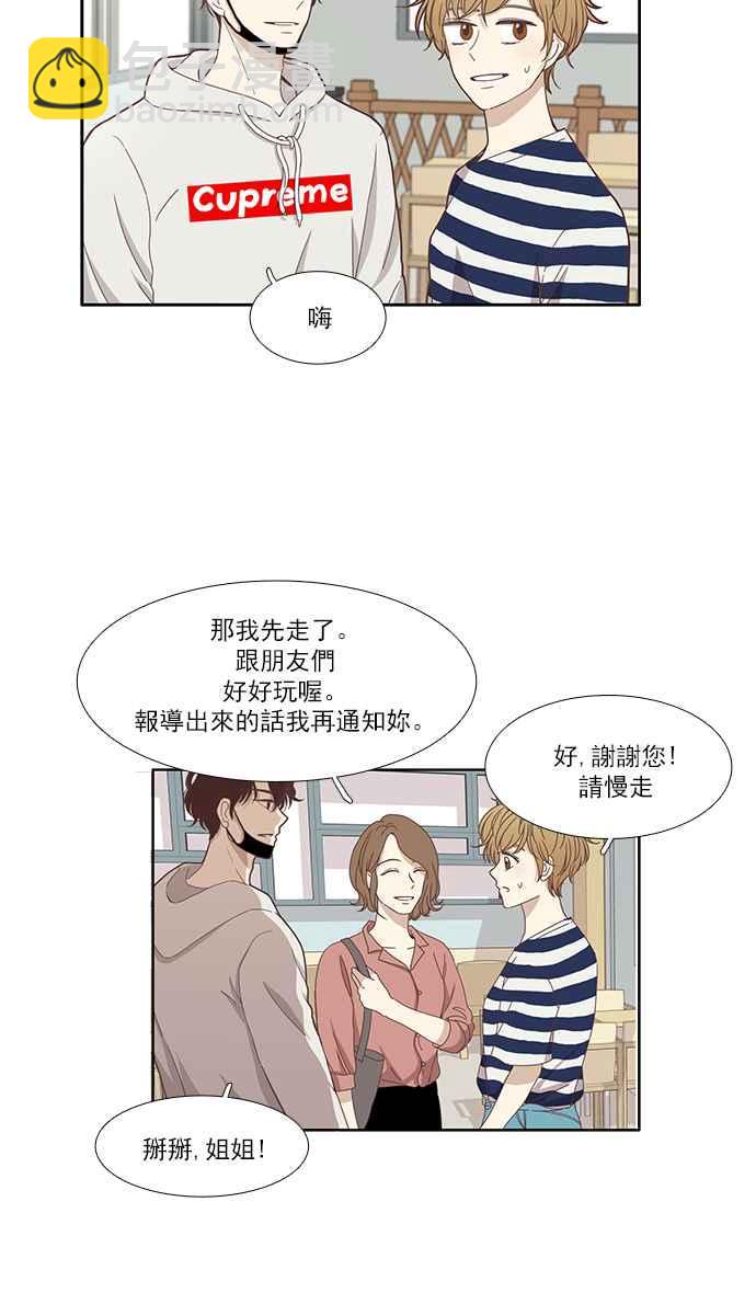 🍱少女的世界 [第122话] 迎接本人 第3页