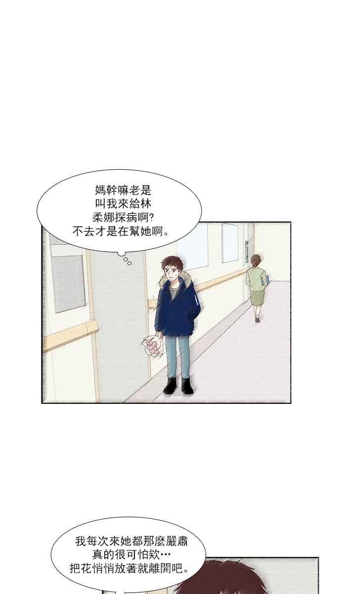 🍱少女的世界 [第122话] 迎接本人 第40页