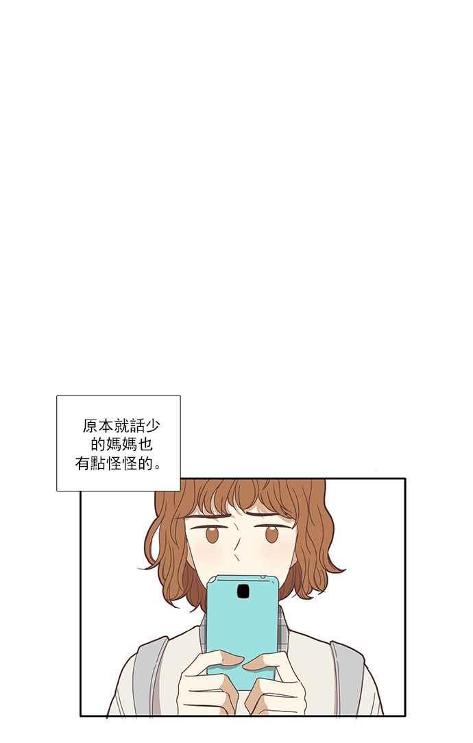 🍱少女的世界 [第124话] 接受讚美的方法 (2) 第10页