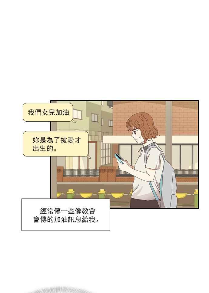 🍱少女的世界 [第124话] 接受讚美的方法 (2) 第11页