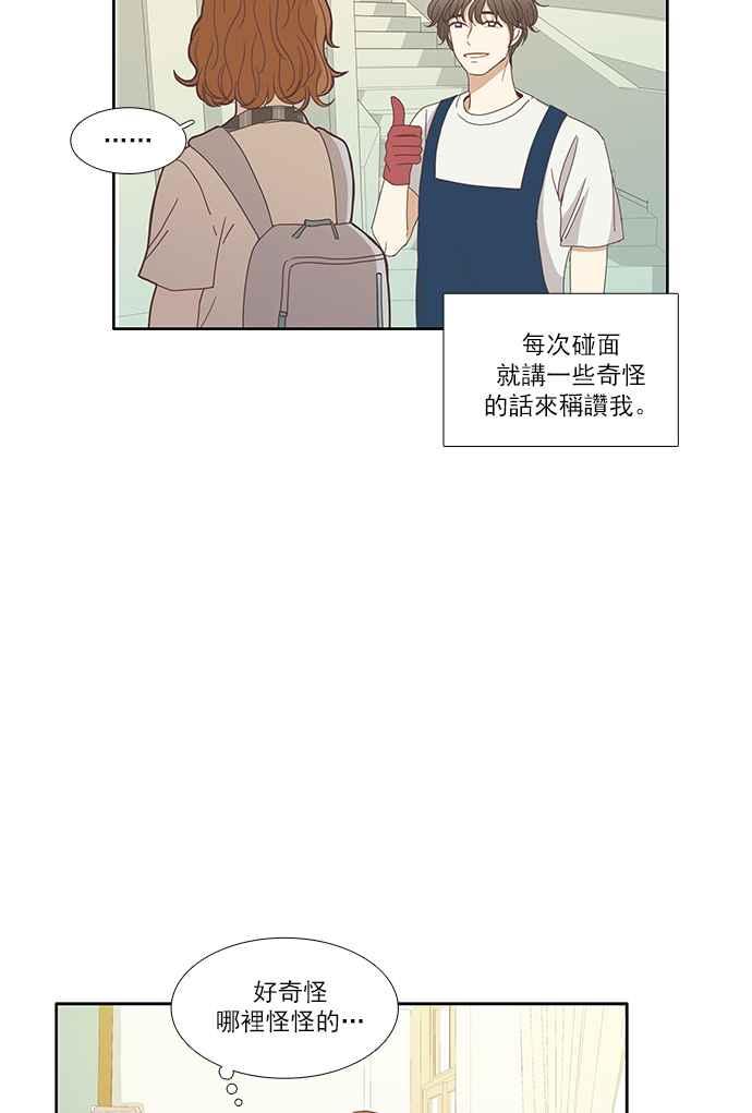 🍱少女的世界 [第124话] 接受讚美的方法 (2) 第14页
