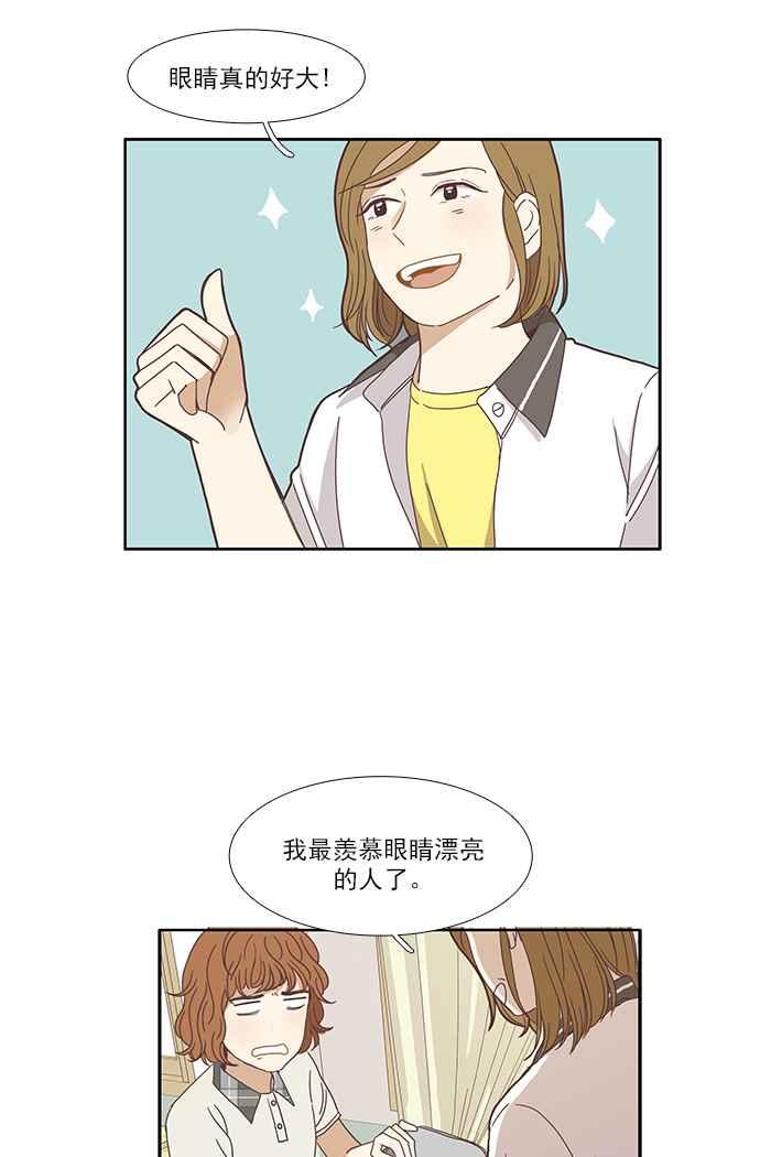 🍱少女的世界 [第124话] 接受讚美的方法 (2) 第16页