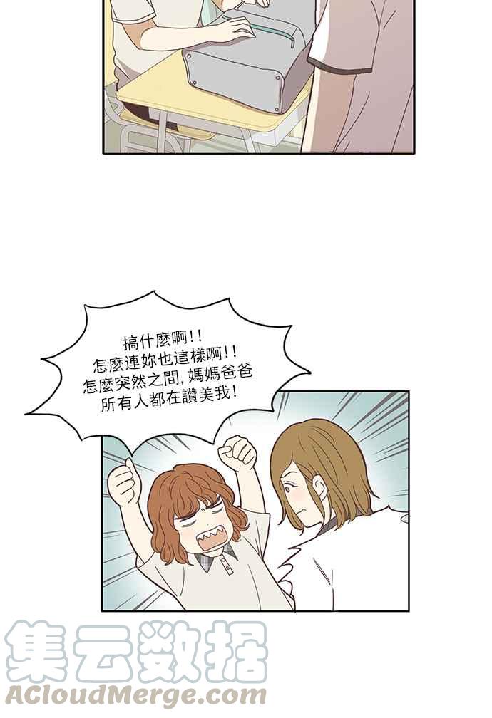 🍱少女的世界 [第124话] 接受讚美的方法 (2) 第17页