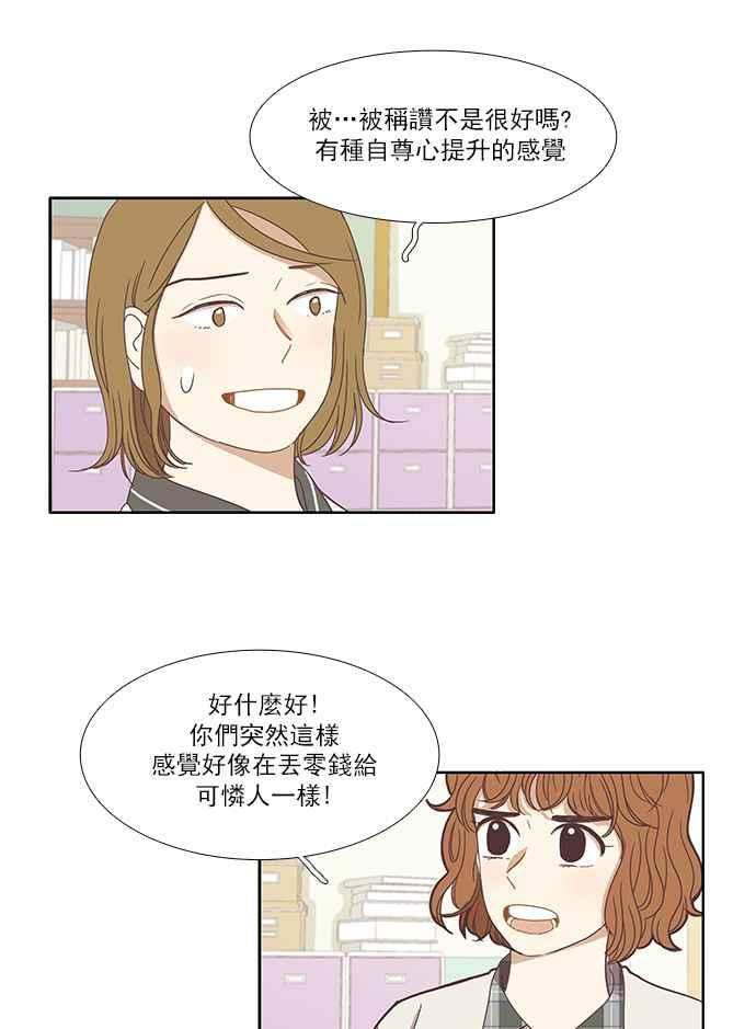 🍱少女的世界 [第124话] 接受讚美的方法 (2) 第18页