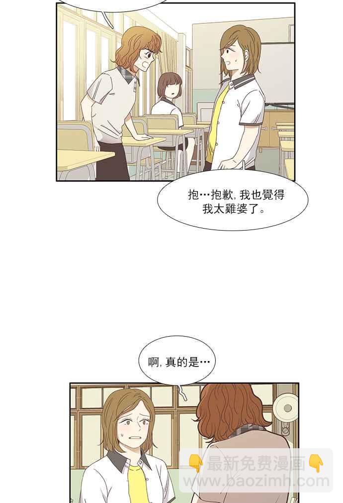 🍱少女的世界 [第124话] 接受讚美的方法 (2) 第22页