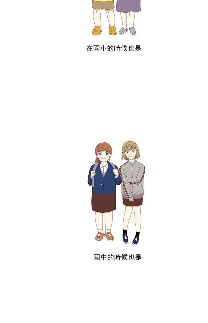 🍱少女的世界 [第124话] 接受讚美的方法 (2) 第24页