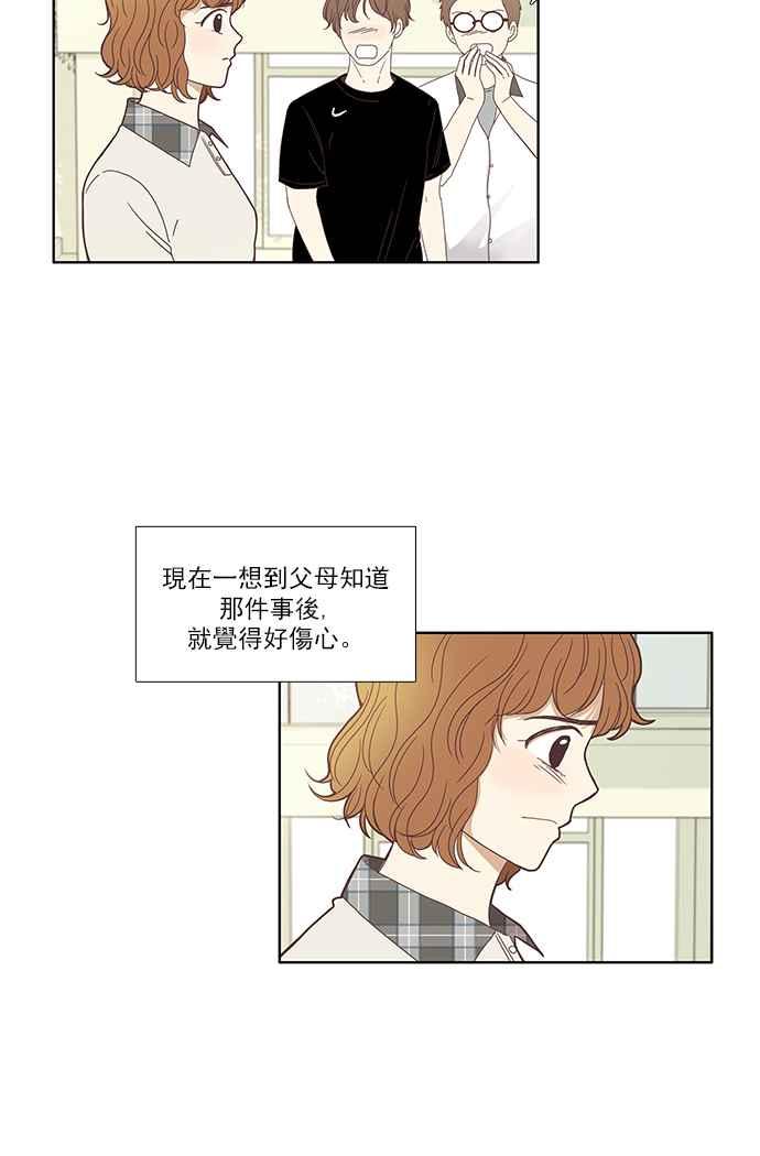 🍱少女的世界 [第124话] 接受讚美的方法 (2) 第26页