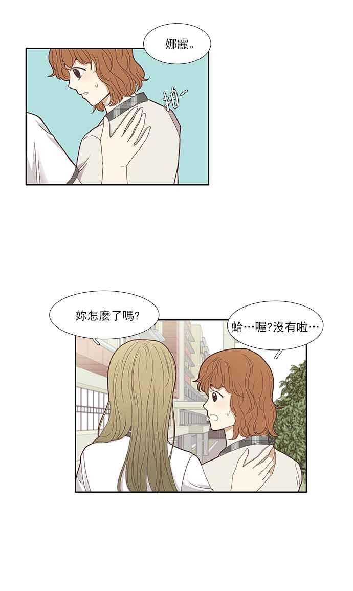 🍱少女的世界 [第124话] 接受讚美的方法 (2) 第27页