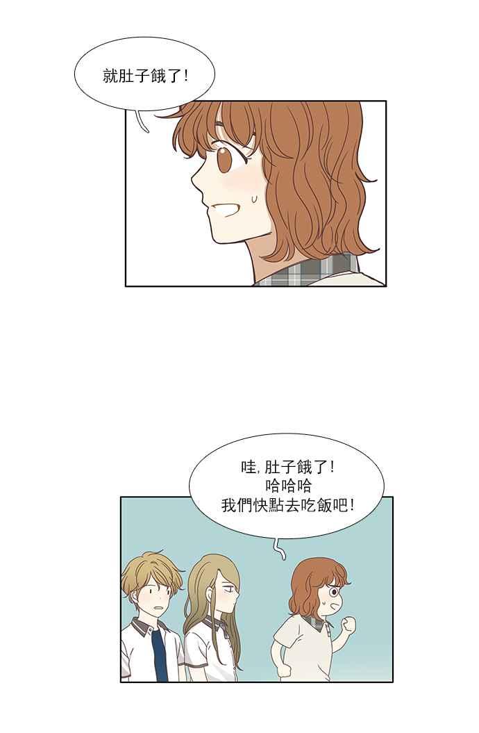 🍱少女的世界 [第124话] 接受讚美的方法 (2) 第28页