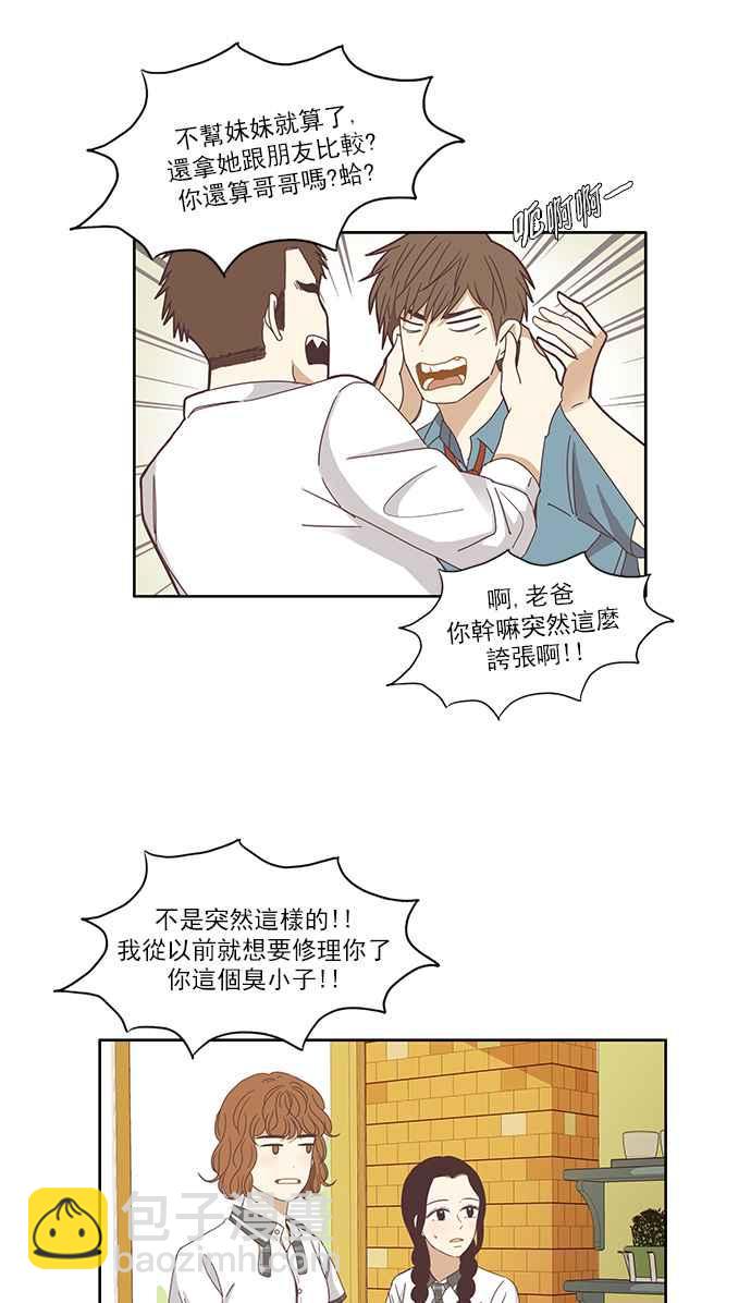 🍱少女的世界 [第124话] 接受讚美的方法 (2) 第3页