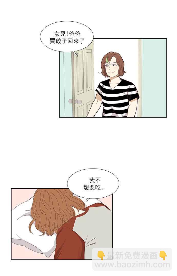 🍱少女的世界 [第124话] 接受讚美的方法 (2) 第32页