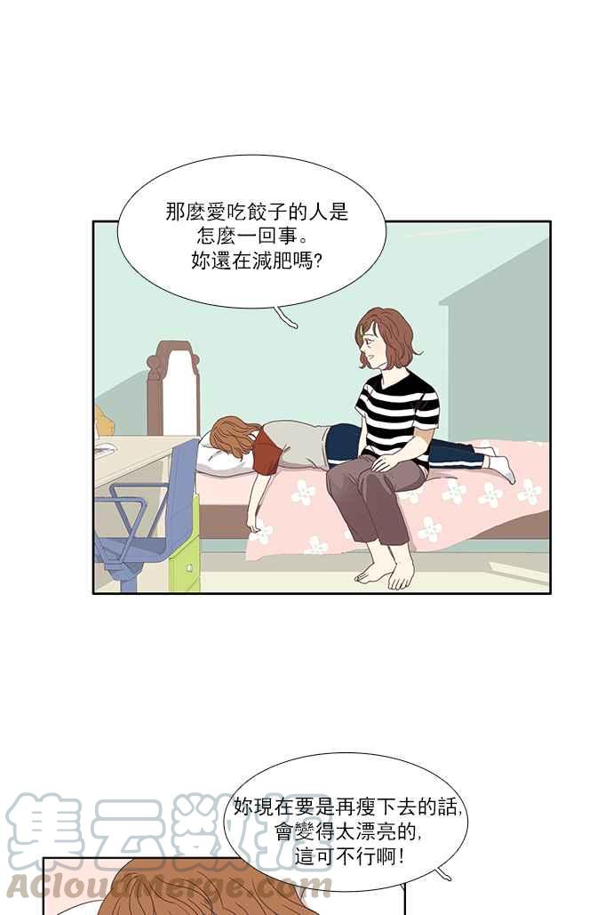 🍱少女的世界 [第124话] 接受讚美的方法 (2) 第33页