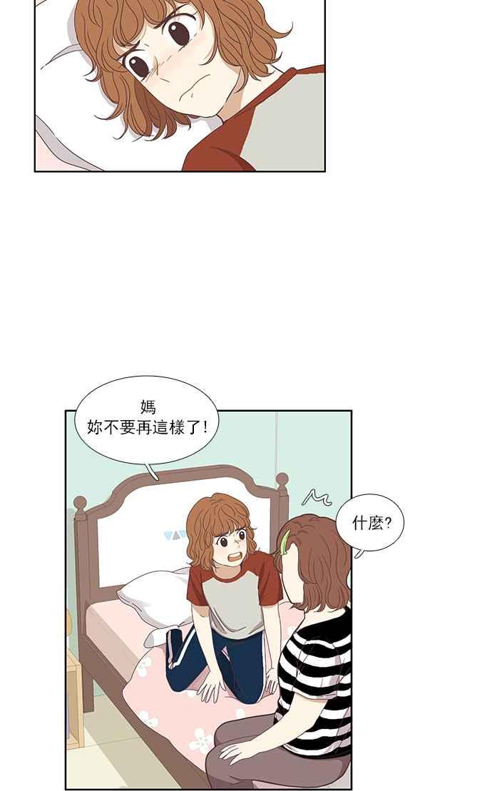 🍱少女的世界 [第124话] 接受讚美的方法 (2) 第34页