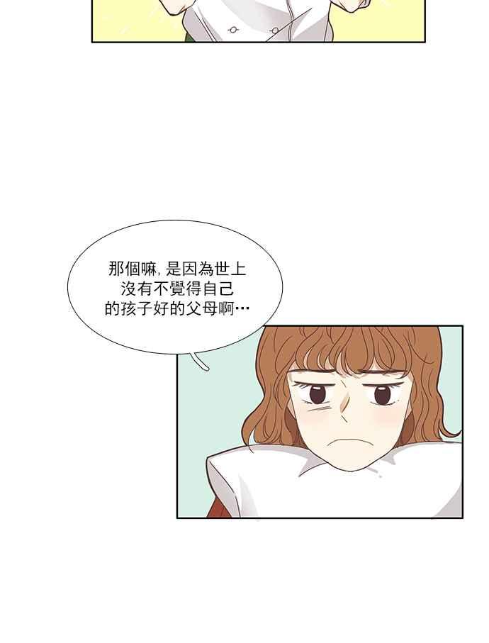 🍱少女的世界 [第124话] 接受讚美的方法 (2) 第38页