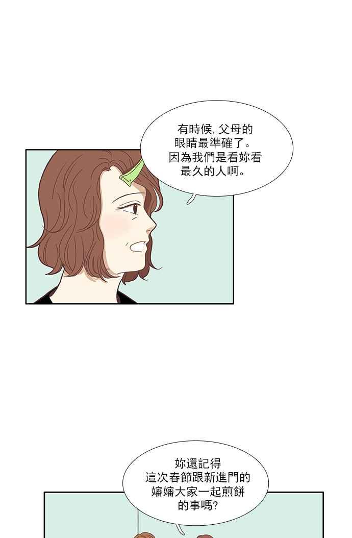 🍱少女的世界 [第124话] 接受讚美的方法 (2) 第39页