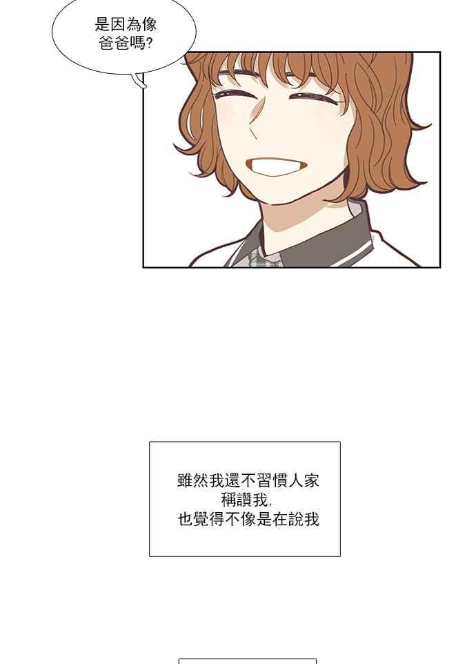 🍱少女的世界 [第124话] 接受讚美的方法 (2) 第50页